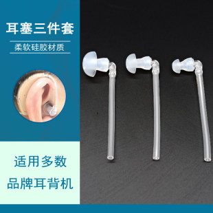 Hearing aid earplug catheter mushroom head large, medium and small soft ear cap silicone guide sound tube ear back Machine box machine