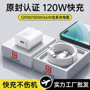 120w charging head for Huawei charger 3C original factory certification 66W super fast charging head mobile phone flash charge wholesale