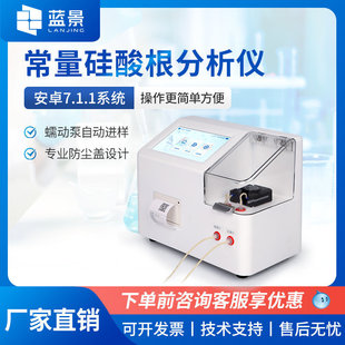 Blue King Silicate Analyzer Determination of Constant Silicate Ion Content in Water Laboratory Phosphate Detector