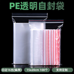 Thickened Transparent Self-sealing Bag small size Plastic Sealed Bag Large Food Fresh-keeping Bag Sealed Bag PE Plastic Packaging Bag