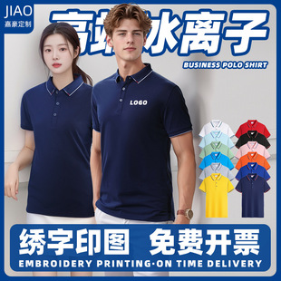 high quality Ice Ionic Polo Shirt Custom Ice Sense Corporate Culture Shirt Office Work Clothes Collar T-Shirt Embroidered