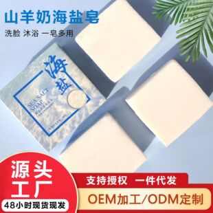 Goat milk square milk taste sea salt soap adult daily bath mite removal handmade soap soap genuine whole box manufacturers wholesale