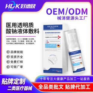 Oem Customized Medical Sodium Hyaluronate Liquid Dressing Skin Surface Skin Care Wound Abrasion Dressing