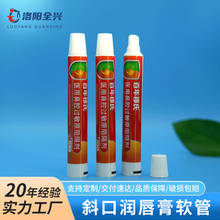 Customized Oblique Lipstick Head Hose Cosmetics Medicinal Aluminum-Plastic Composite Full-Plastic Hose Packaging Material Medicinal Ointment