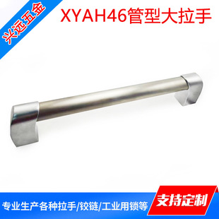 Factory Direct XYAH46 stainless steel pipe-type large handle with rounded corners Xingda handle machine tool equipment handle