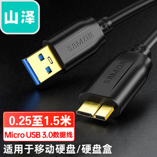 Кабель для передачи данных мобильного жесткого диска Shanze Micro USB3.0 Высокоскоростная передача UM-025/05/10/15
