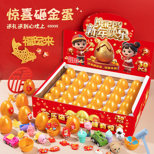 Children's New Year's Golden Egg Blind Box Surprise Knocking Music Gift Award Prize Student Fun Toy Gift Box Wholesale