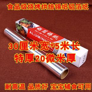 Tin Paper Oven Household Economical Air Fryer Tin Foil Aluminum Foil Paper Barbecue Meat Baking Pan Baking Oil Paper Aluminum Foil Paper