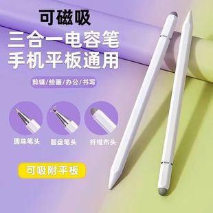 Source wholesale cross-border magnetic three-in-one capacitive pen mobile phone tablet learning machine clip touch screen touch stylus