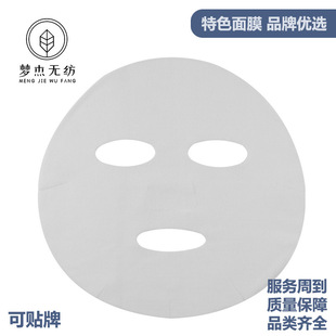Wholesale Customized Mengjie Gauze Freeze-Dried Facial Mask Non-Woven Spunlace Mask Paper Hydrating Breathable Soft Skin-Friendly