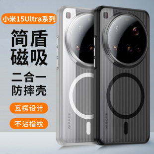 Магнитное всасывание Jian Shield подходит для Xiaomi 15ultra растровый чехол для мобильного телефона 2-в-1