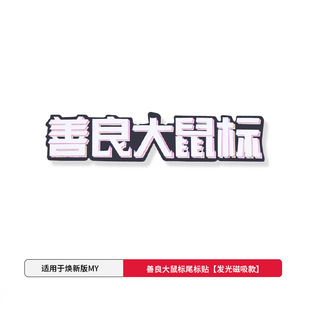 Suitable for Tesla's new model Y/3 tail label luminous stickers universal decorative accessories magnetic stickers wholesale