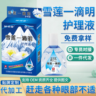 Zou Runan Snow Lotus One Drop of Eye Drops Eye Drops Relieve Eye Fatigue Eye Protection Dry Vision Decreased Blurred
