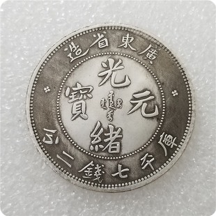 Antique Crafts Guangdong Guangxu Yuanbao Silver Yuanlong Yanglong Edition Wholesale Coin #0103