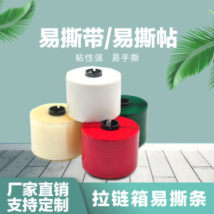 Unpacked Pull-line Express Envelope Bag Easy-to-tear Tape New Carton Opening Pull-line Tape Tear-off Strip Easy-to-tear Strip