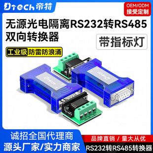 Dite RS232 to 485/422 converter with photoelectric isolation industrial grade lightning protection and surge protection with indicator light
