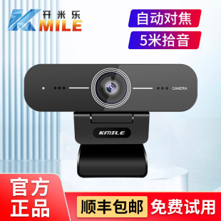 Camile (KAIMILE) video conference camera/1080 HD USB webcam/network class