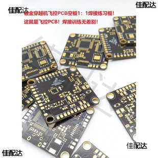 Crossing machine flight control gold-plated PCB board circuit board novice introduction welding board training board patch component training board