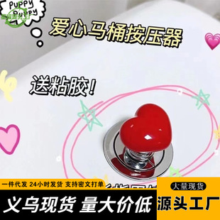 Tiktok same style heart-shaped toilet press toilet water tank button auxiliary device fashion button creative toilet
