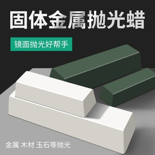 Metal Stainless Steel Polishing Wax Copper and Aluminum Mirror Scratch Repair Polishing Paste White and Green Wax Metal Polishing Paste