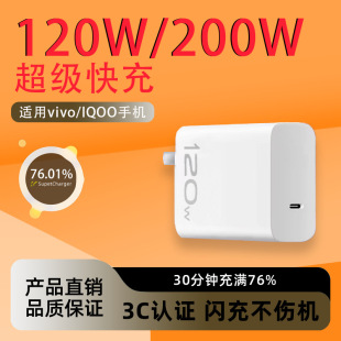 Зарядное устройство 120W нитрид галлия супер флэш-зарядная головка подходит для iQOO/vivoX100 Быстрая зарядная головка оригинальный завод