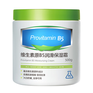 New Han Lun Meiyu Vitamin Original B5 Lubricating Moisturizing Cream 500g Hydrating Moisturizing Cream Factory Wholesale