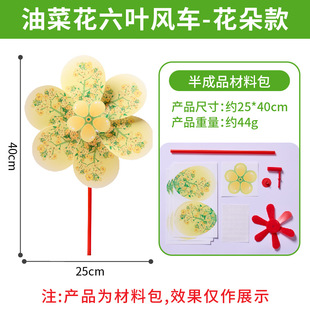 Outdoor Spring Rape Flower Four-leaf Windmill Handmade DIY Children Making Material Decoration Kindergarten Rotating Toy