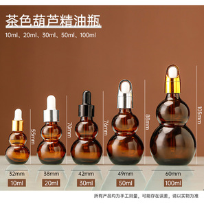 Tea-colored essence oil bottle double gourd glass bottle travel portable essence emulsion cosmetic water emulsion bottled wholesale