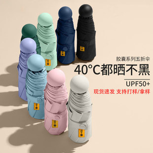 Five-fold umbrella sunny and rain dual-use female sun umbrella sun protection UV protection capsule umbrella folding mini sun umbrella