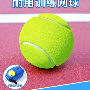 Leshan Tennis Training Ball with String for Beginners to Practice Single Rebound Elastic Rope Tennis Game