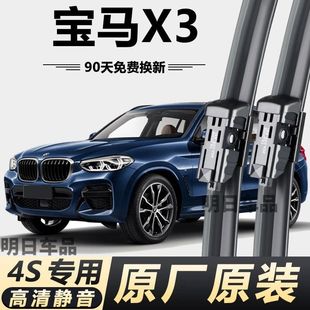 Специальный стеклоочиститель BMW X3 Оригинальный оригинальный бескостный передний и задний стеклоочиститель новый и старый передний окна HD бесшумный стеклоочиститель