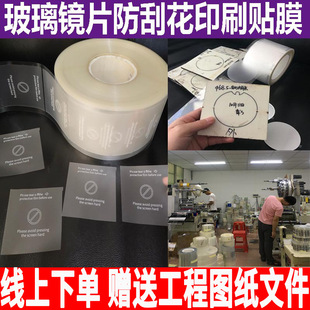 Custom size PET glass lens clear anti-scratch anti-dust film machine automation continuous labeling film