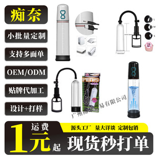 Foreign trade men's delay increase waterproof vacuum pump penis trainer sucking aircraft cup sex toys wholesale