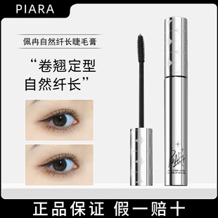 piara mascara long-lasting long curling women's waterproof non-blooming fine brush head natural thick Peiran mascara