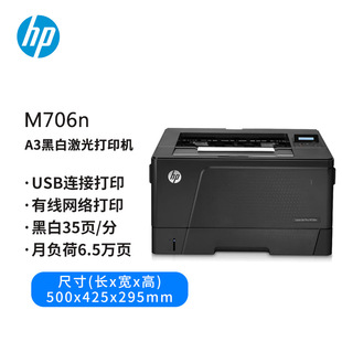 HP M701nM706/n/dn/dtnM712dn двухсторонняя офисная коммерческая сеть A3 черно-белый лазерный принтер