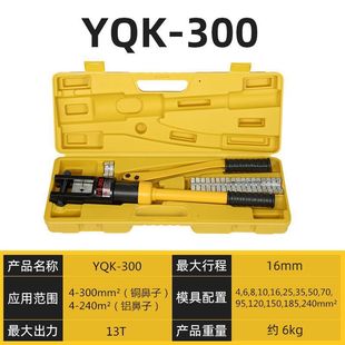 Reinforcing hydraulic pliers crimping pliers YQK-70/120/240/300 copper aluminum wire nose aluminum crimping pliers tool