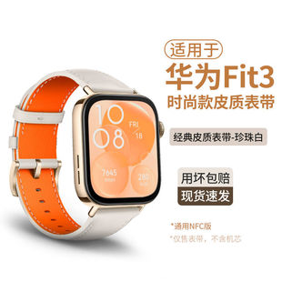 Применимо Huawei fit3 ремешок кожаный ремешок fit2 смарт-часы WATCH FIT3 замена ремешок не оригинал