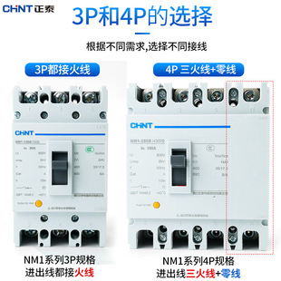 Chint molded case circuit breaker NM1-250S/4 300 160 A250A three-phase four-wire 380v air switch 4P