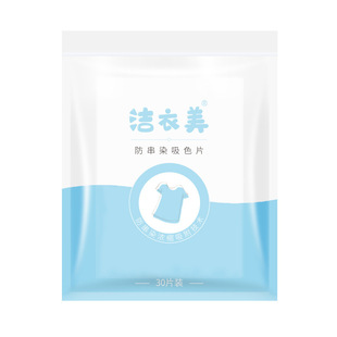 Anti-string dyeing and color absorbing paper laundry cleaning laundry sheet shuffling anti-string color anti-dyeing laundry color protection color master sheet in stock