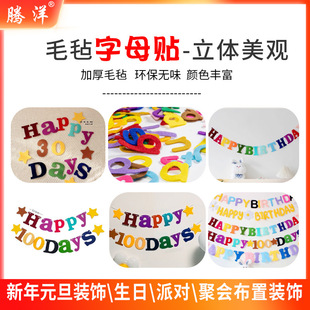 Factory Custom Color Felt Wall Stickers Handmade DIY Three-Dimensional Felt Word Photo Wall Decoration Felt Letter Stickers