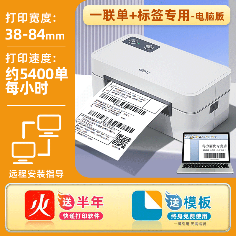 [Postage] Deli Label Printer Adhesive Bluetooth Thermal Express Surface Single 2D Barcode Wireless Carbon Belt