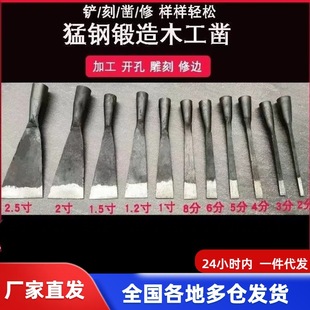 Sticking steel woodworking chisel pure hand forging old chisel flat chisel shovel Zhao Zi blacksmith custom heavy woodworking tools