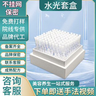 Water Light Liquid Medical Beauty Salon for Facial Skin Care Set Pore Shrinking Hyaluronic Acid Essence Customization