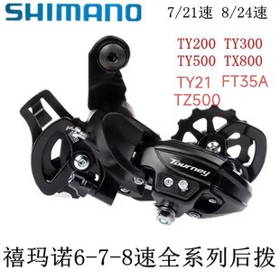 Himano TY300 rear dial 6/7 speed TZ500/FT35A/TY21/TY200/TY500/TX800 rear shift