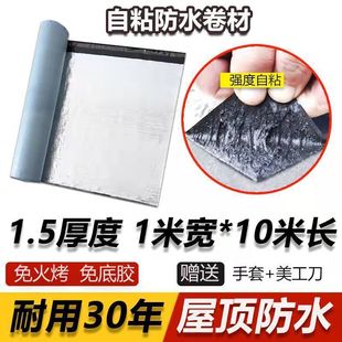 Asphalt self-adhesive waterproofing membrane fire-free baking cold-proof insulation bungalow roof leakage color steel tile leak repair material