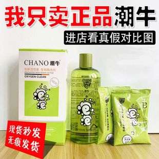 Genuine goods trendy cow bubble scrub-free mildew-removing water macula tea stain active oxygen solid color disinfection stubborn stain laundry detergent