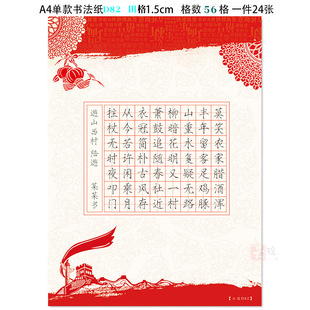 A4 Chinese red theme hard pen calligraphy paper 56 grid Tian character grid Pen National style works competition paper seven words poem D82