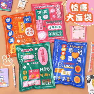 Surprise Stationery Big Blind Bag Kidsren's Inspirational Text Lucky Blind Box Souvenir Student Gift School Supplies Set