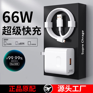 Применимо Huawei Honor Phone 66/120W Super Quick зарядное устройство флэш-зарядное устройство type-c кабель для передачи данных оптом