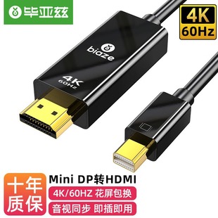 Biaz active Mini DP to HDMI2.0 conversion line 4K/60Hz HDR high dynamic Mini dp connection